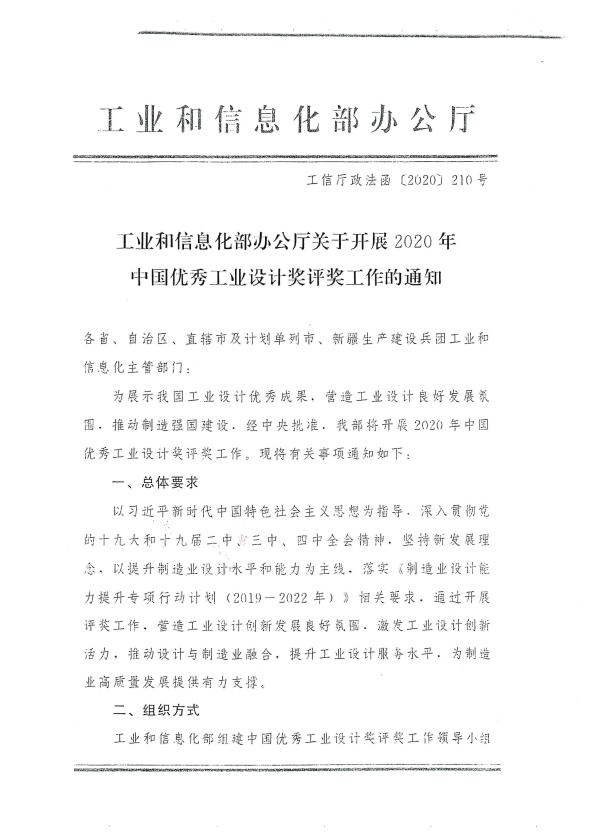 关于铜陵市组织参加2020年中国优秀工业设计奖的通知